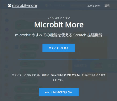 Microbit Moreの起動画面