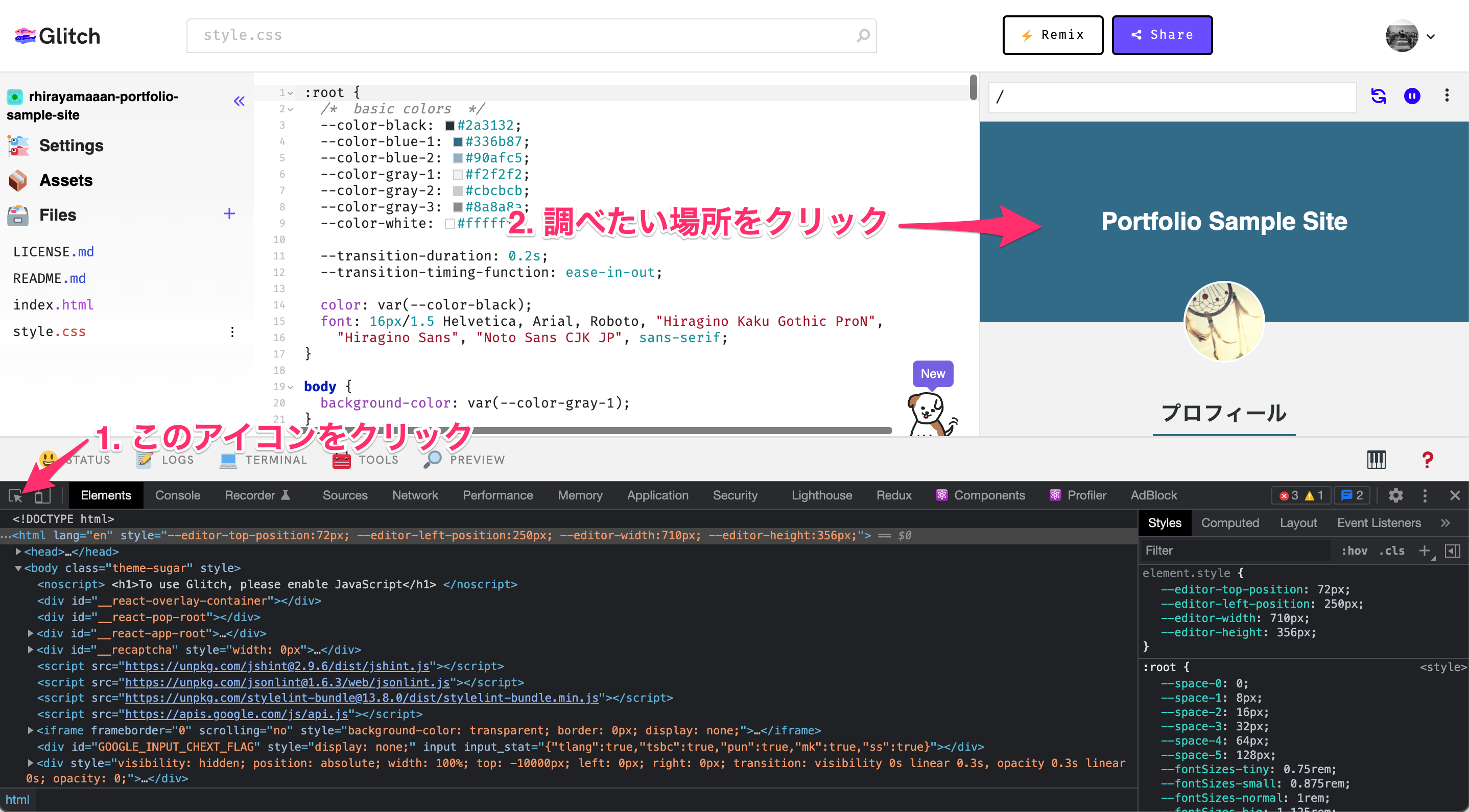 「要素の検証モード」のやり方